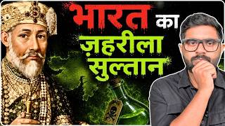 वो सुल्तान जिसको छूते ही मर जाती थीं मक्खियाँ! | Controversial History of Mahmud Begda