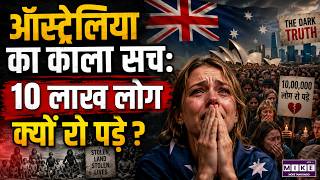 Australia’s Darkest Day: जब 10 लाख लोग सड़कों पर रोए | Australian History Explained