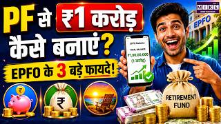 EPFO Explained: PF से ₹1 करोड़ कैसे बनाएं? | EPF के 3 बड़े फायदे | PF vs Other Investments