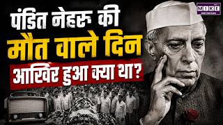 Jawahar Lal Nehru Death Anniversary : पंडित नेहरू की मौत से पहले क्या हुआ, कहां थीं Indira Gandhi?