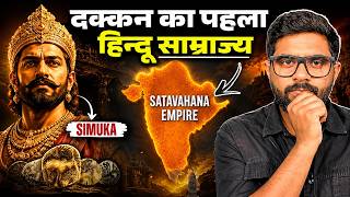 सातवाहन राजाओं ने कैसे दक्षिण भारत में अपना साम्राज्य स्थापित किया? | History of Satavahana Dynasty