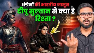 टीपू सुल्तान की वंशज नूर इनायत खान ने हिटलर को भी धूल चटा दी | Tipu Sultan | Hitler