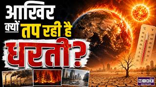 आखिर क्यों तप रही है धरती? | Global Warming | Climate Change Explained | CO₂ PARADOX