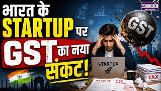 भारत के Startup पर GST का नया संकट! | Indian Startup GST Crisis 2026