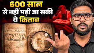 क्या लिखा है दुनिया की सबसे रहस्यमई किताब में? क्यों लिखी गई | Secrets of the Voynich Manuscript