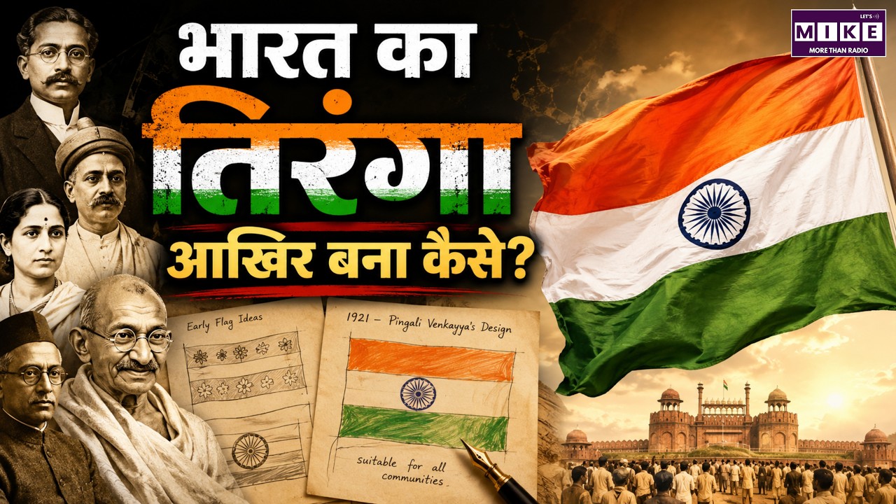 भारत का तिरंगा आखिर बना कैसे? | Indian National Flag History in Hindi | Mahatma Gandhi