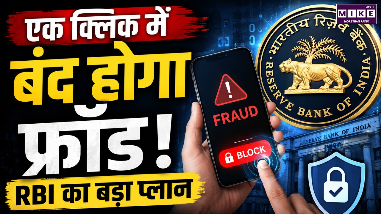 RBI का Kill Switch! एक क्लिक में रुकेगा ऑनलाइन फ्रॉड | Digital Arrest Cyber Fraud Scam | Hindi