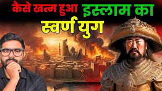 चंगेज़ खान के पोते की वजह से दुनिया का सबसे बड़ा शहर बर्बाद हुआ!