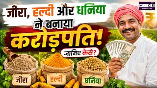 Jeera, Haldi & Dhania Made Farmers Crorepatis! The Secret Behind Their Success