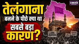 Telangana Formation Day 2026: 50 साल के आंदोलन के बाद कैसे बना तेलंगाना? | Telangana History