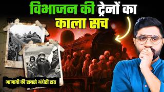 मौत से भरी ट्रेन | Partition 1947 की सबसे डरावनी कहानी | India | Pakistan