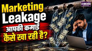Marketing Leakage आपकी कमाई कैसे खा रही है? | Marketing Funnel & Revenue Loss Explained