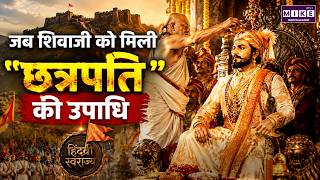 जब शिवाजी को मिली "छत्रपति" की उपाधि | Shivaji Maharaj Coronation History | 6 June 1674