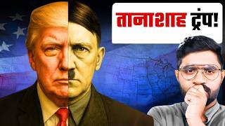 Hitler, Mussolini और Mao की कौन सी आदतें Donald Trump से मिलती हैं?