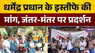Cockroach Janta Party Protest in Delhi: जंतर-मंतर बना प्रदर्शन ! | Education minister | CJP Protest