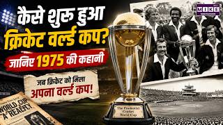 1975 World Cup: कैसे शुरू हुआ क्रिकेट वर्ल्ड कप? जानिए 1975 की कहानी | ODI World Cup