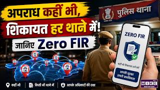 Zero FIR Rules Explained | अपराध कहीं भी, शिकायत हर थाने में! | What is Zero FIR