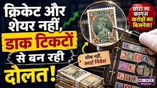 Philately Market Analysis: डाक टिकटों से करोड़ों की कमाई कैसे? | Stamp Collection Market