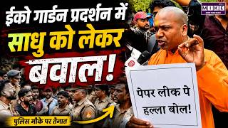 12 June Lucknow Protest: ईको गार्डन प्रदर्शन में साधु को लेकर बवाल | Abhijeet Dipke | Eco Garden