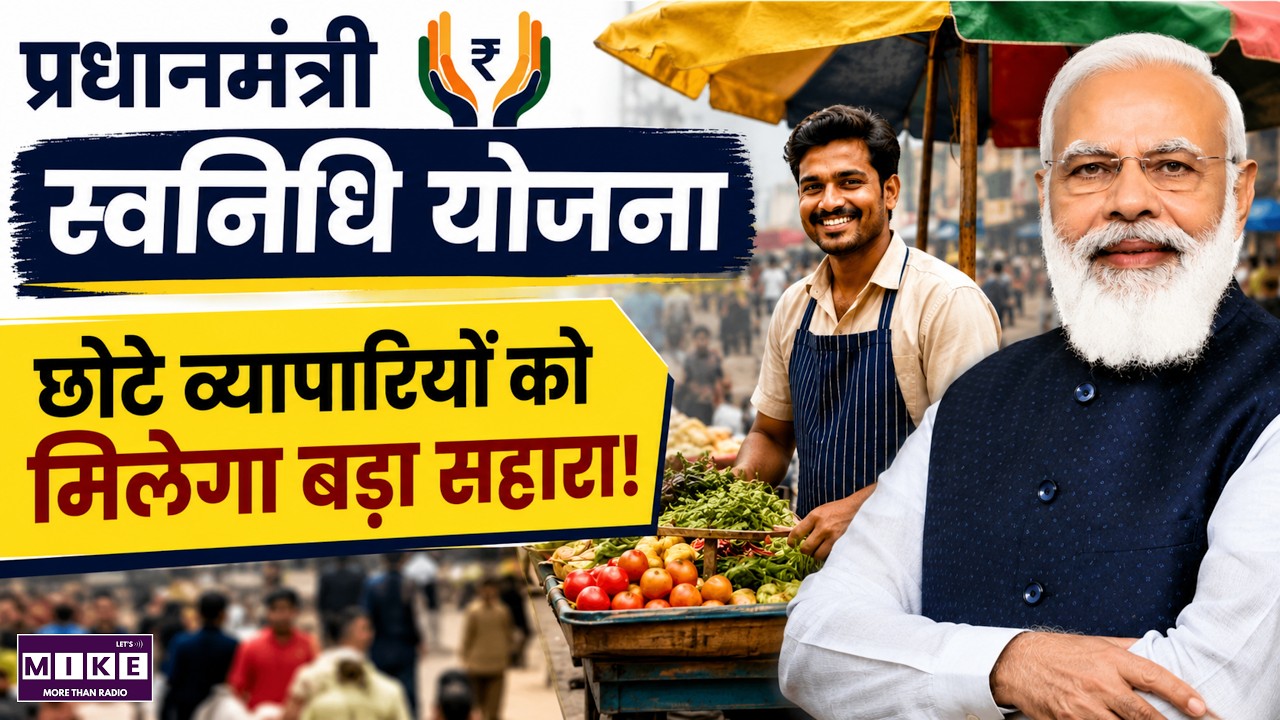 PM SVANidhi Yojana: बिना गारंटी मिलेगा ₹50,000 तक लोन? | PM Modi | Government Scheme