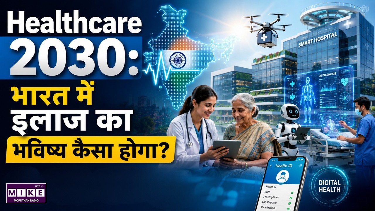 Healthcare 2030: भारत में इलाज का भविष्य कैसा होगा? | AI, Digital Health और Smart Hospital
