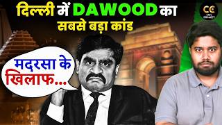 जब राजनीति में कूदा Dawood: मदरसा के नाम पर हत्या कराने का प्लान, भेजे शूटर | Underworld
