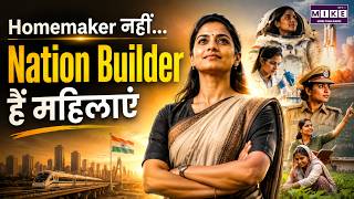 Homemaker नहीं… Nation Builder हैं महिलाएं | Supreme Court का ऐतिहासिक फैसला