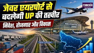 Jewar Airport: यूपी की अर्थव्यवस्था और निर्यात को मिलेगी नई उड़ान । Top