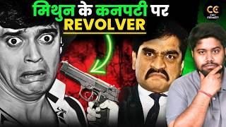 Dawood ने Bollywood डिस्को किंग Mithun Chakraborty को जान से मारने की धमकी क्यों दी?