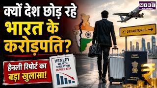 Rich Indians Leaving India? | करोड़पति भारत क्यों छोड़ रहे हैं? | Indian Wealth Migration 2026