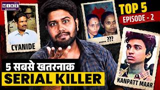 भारत के ख़ूनी दरिन्दे Serial Killer की कहानी सुन Hollywood की फ़िल्में भी भूल जाओगे!