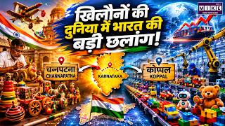 Indian Toy Industry: खिलौनों की दुनिया में भारत का बढ़ता दबदबा | Channapatna vs Koppal