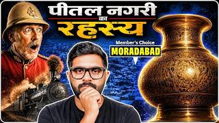 Moradabad's Brass Industry: वो सच जो आज तक इतिहास की किताबों में नहीं पढ़ाया गया!