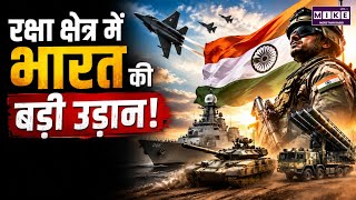 Indian Defence Sector: भारत की बड़ी उड़ान, बना ₹1.78 लाख करोड़ का रिकॉर्ड | Latest News