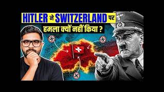 USA या कोई भी देश स्विट्ज़रलैंड से क्यों नहीं लड़ता ?