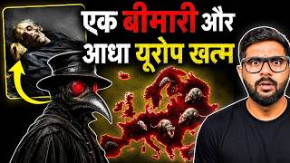 ब्लैक डेथ : यूरोप की आधी आबादी ख़त्म कर देने वाली महामारी | The Black Death History