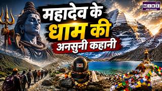 महादेव के धाम की अनसुनी कहानी | Kailash Mansarovar Yatra | Kailash Mystery