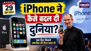 iPhone History: 29 जून 2007, जिस दिन लॉन्च हुआ पहला iPhone और बदल गई दुनिया । Day Special