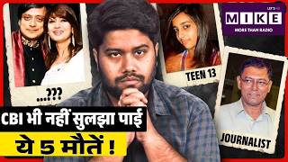 Aarushi Talwar से Sunanda Pushkar तक – CBI भी हारी इन 5 Mysterious Murder Cases के आगे!| Top 5 Crime