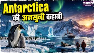 Antarctica की अनसुनी कहानी | Mysterious Antarctica Secrets | World’s Coldest Continent Documentary