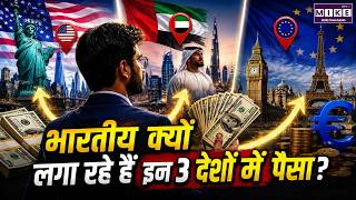 Best Asian Countries to Invest: भारतीय क्यों लगा रहे हैं इन 3 देशों में पैसा?