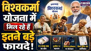 PM Vishwakarma Yojana: किन लोगों को मिलेगा सबसे ज्यादा फायदा? | Govt Scheme 2026