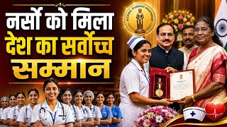 नर्सों को मिला देश का सर्वोच्च सम्मान | National Florence Nightingale Award 2026