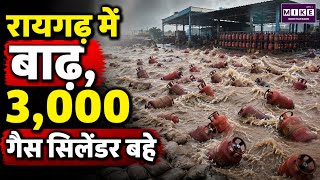 Raigarh Flood: 3,000 LPG Gas Cylinders Swept Away | Flood News