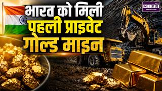 भारत को मिली पहली प्राइवेट गोल्ड माइन | Jonnagiri Gold Mine | Gold Mining India | Andhra Pradesh