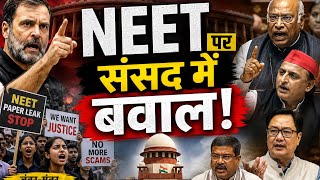 NEET Protest: संसद में हंगामा, सुप्रीम कोर्ट का रुख, जंतर-मंतर आंदोलन | Full Update