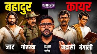 Martial Race Theory: अंग्रेजों का वो झूठ जिसने 1971 की जंग करवाई!