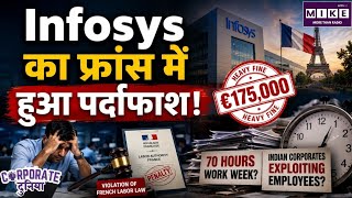 Infosys Work Culture: Infosys पर फ्रांस में भारी जुर्माना! 70 घंटे वर्क कल्चर पर बड़े सवाल l