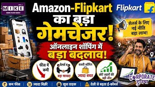 Online Shopping: Amazon-Flipkart का बड़ा मास्टरस्ट्रोक! ऑनलाइन शॉपिंग में बड़ा बदलाव