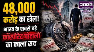Mystery of Mehul Choksi | Uncle of Nirav Modi | Sahara India Scam Fall Of Subrata Roy | Top Scam